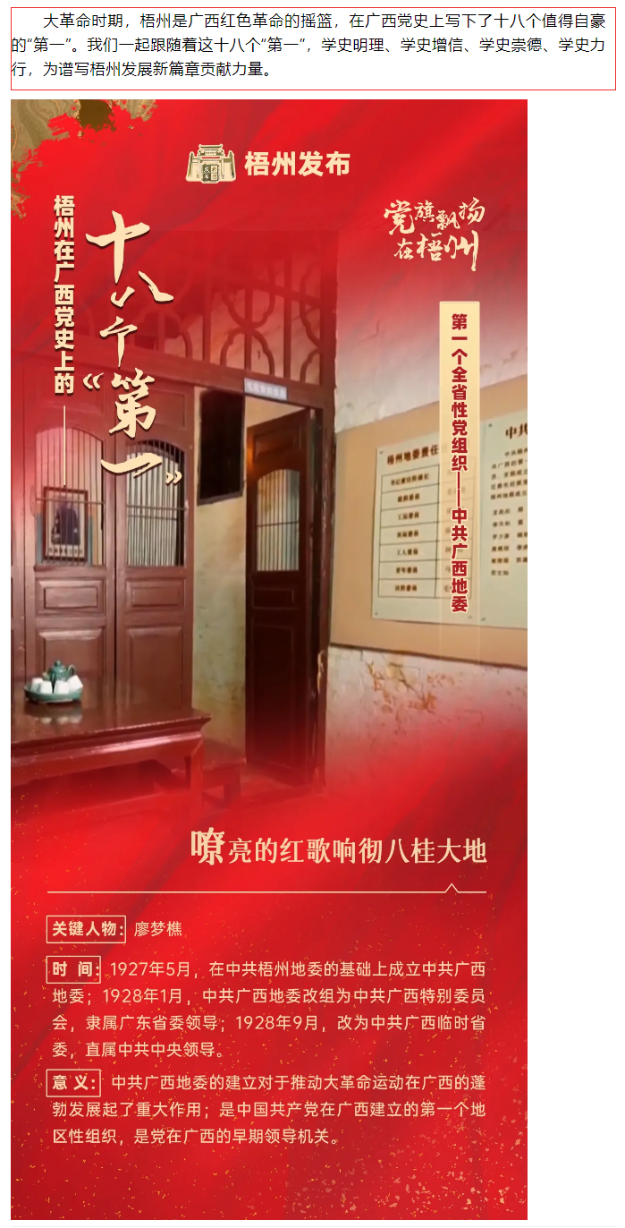 【職工學(xué)黨史】梧州在廣西黨史上的18個“第一”之③丨第一個全省性黨組織——中共廣西地委.png