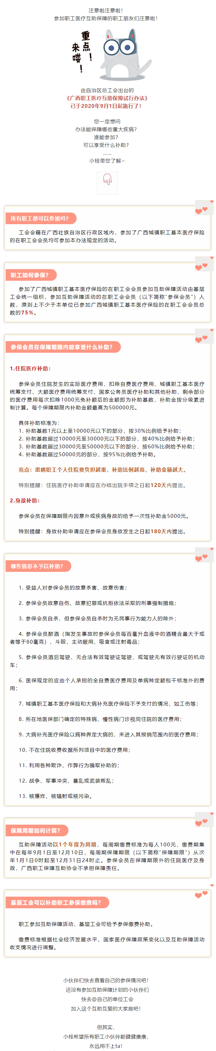 @尊敬的工會(huì)會(huì)員：您有一份職工醫(yī)療互助保障福利，請(qǐng)查收！.png