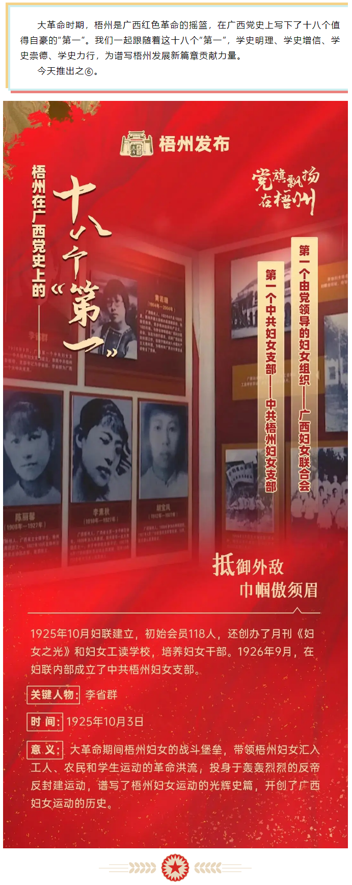 【職工學黨史】梧州18個“第一”之⑥丨廣西第一個中共婦女支部、第一個由黨領導的婦女組織.png