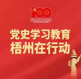 【職工學(xué)黨史】梧州18個(gè)“第一”之⑥丨廣西第一個(gè)中共婦女支部、第一個(gè)由黨領(lǐng)導(dǎo)的婦女組織
