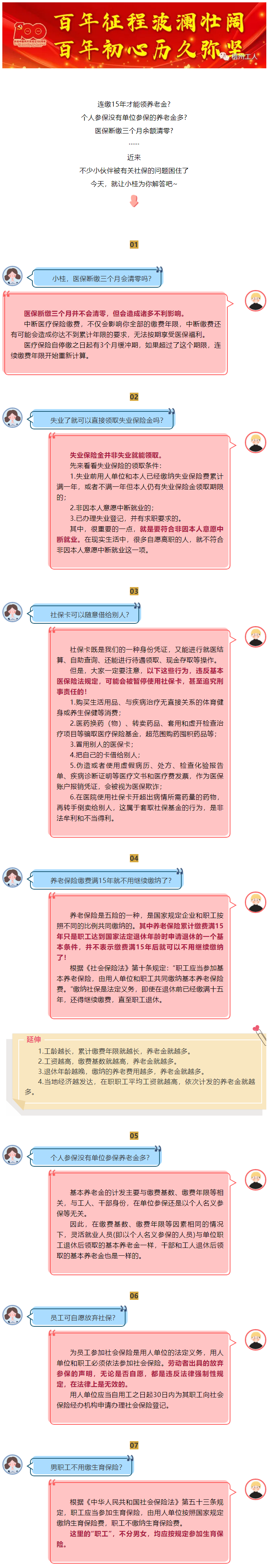 醫(yī)保斷繳三個(gè)月余額清零？ 員工可自愿放棄社保？答案在這里！.png