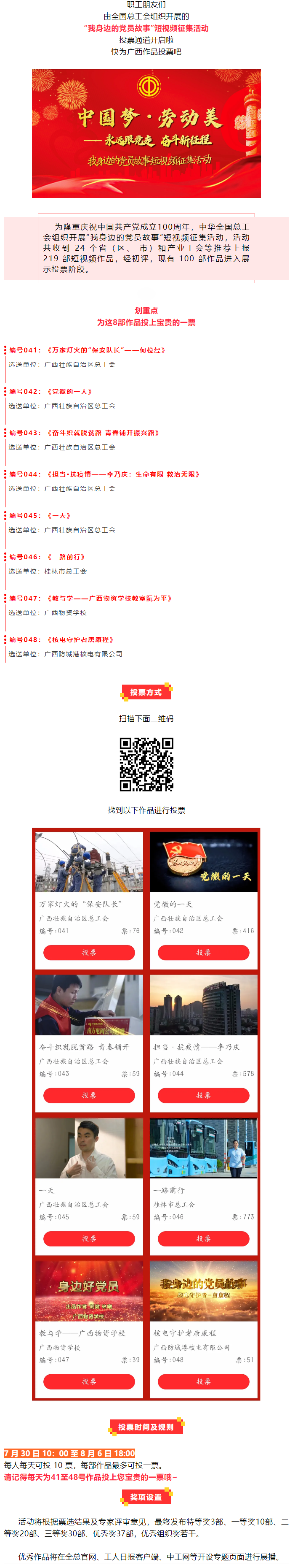 投票通道開通！快為廣西這8部作品打CALL！.png
