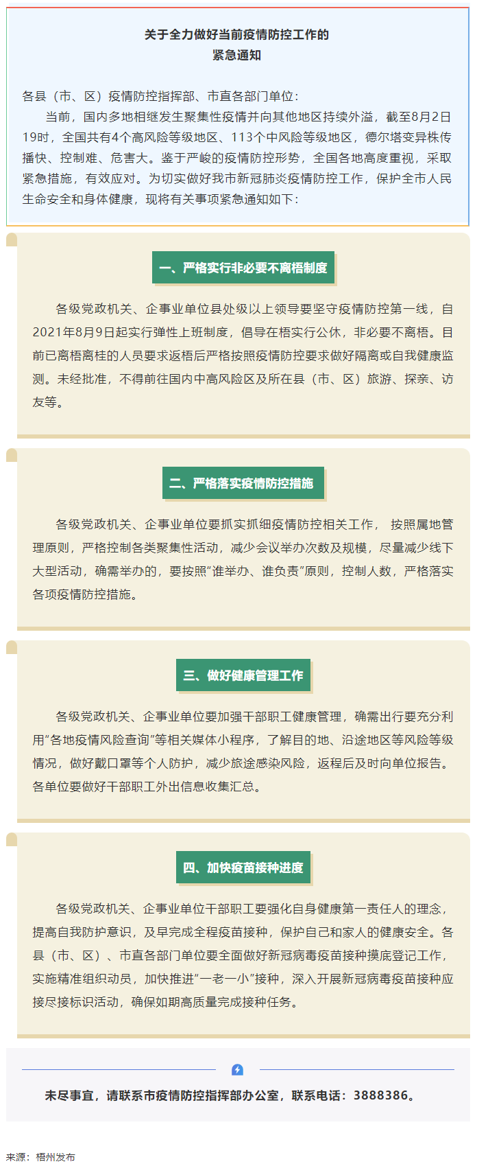 請注意！緊急通知，非必要不離梧.png