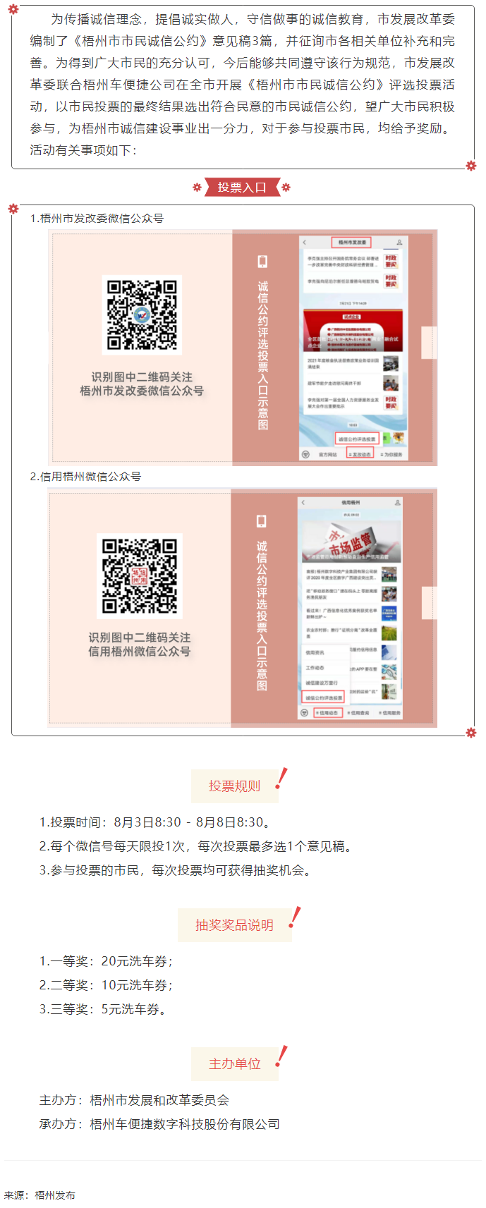 投票抽獎(jiǎng)！梧州市市民誠(chéng)信公約評(píng)選活動(dòng)已開(kāi)啟.png