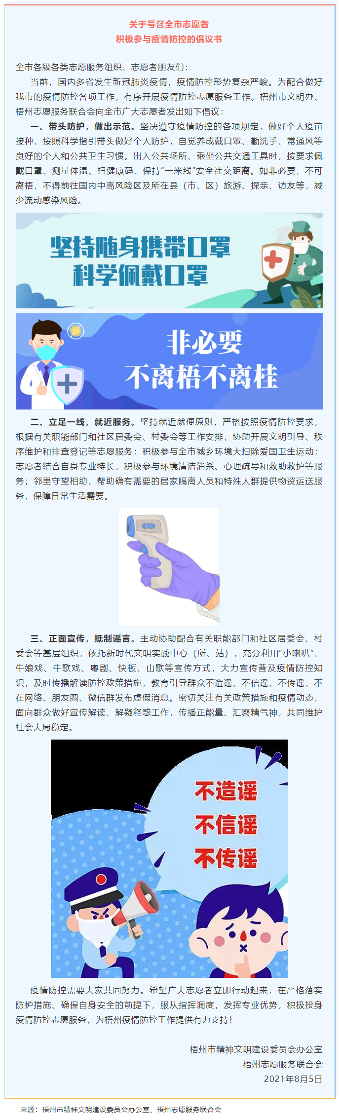 關(guān)于號(hào)召全市志愿者積極參與疫情防控的倡議書(shū).png