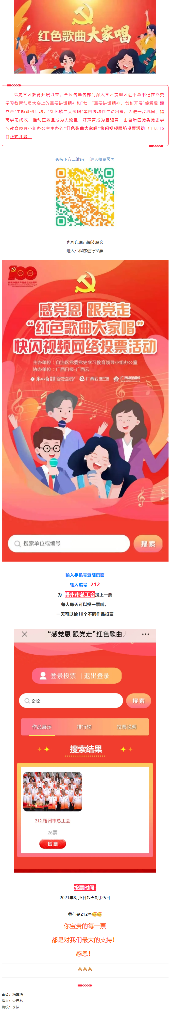 “紅色歌曲大家唱”投票活動開啟，請為212號投票吧！.png