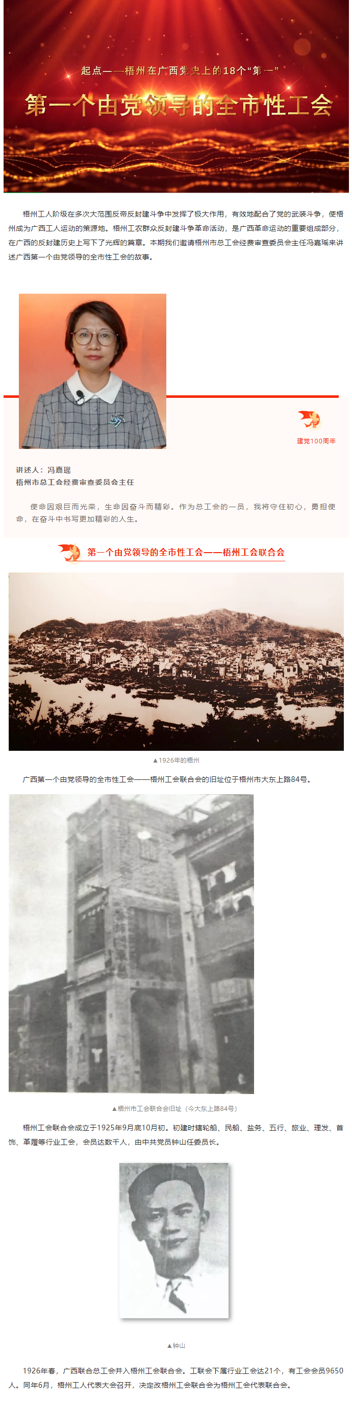 起點(diǎn)——梧州在廣西黨史上的18個“第一”——第一個由黨領(lǐng)導(dǎo)的全市性工會.png