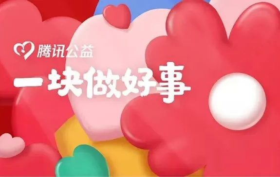 用愛守護生命與健康，梧州市紅十字會“99公益日”倡議書