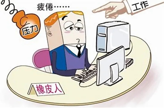 注意了！“工作狂”更容易抑郁！警惕“職業(yè)枯竭癥”，趕緊對表自查→
