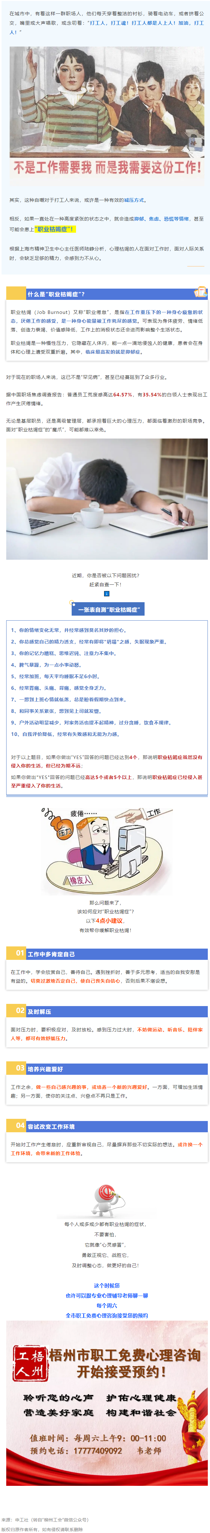 注意了！“工作狂”更容易抑郁！警惕“職業(yè)枯竭癥”，趕緊對(duì)表自查→.png