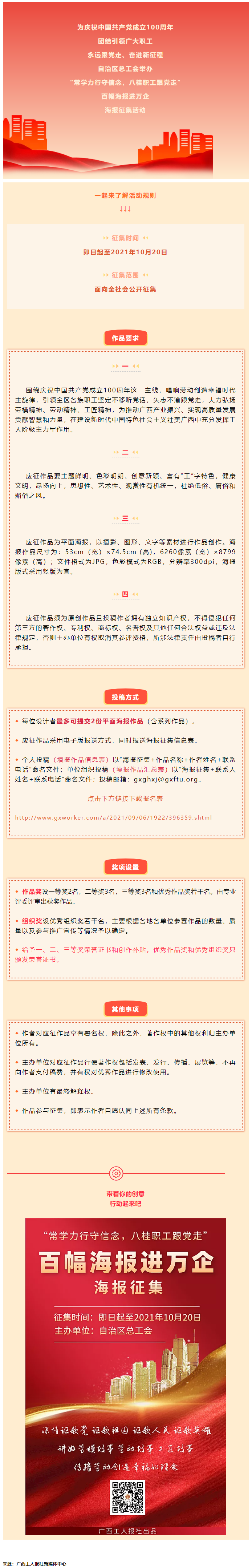有獎征集｜等你來繪！.png