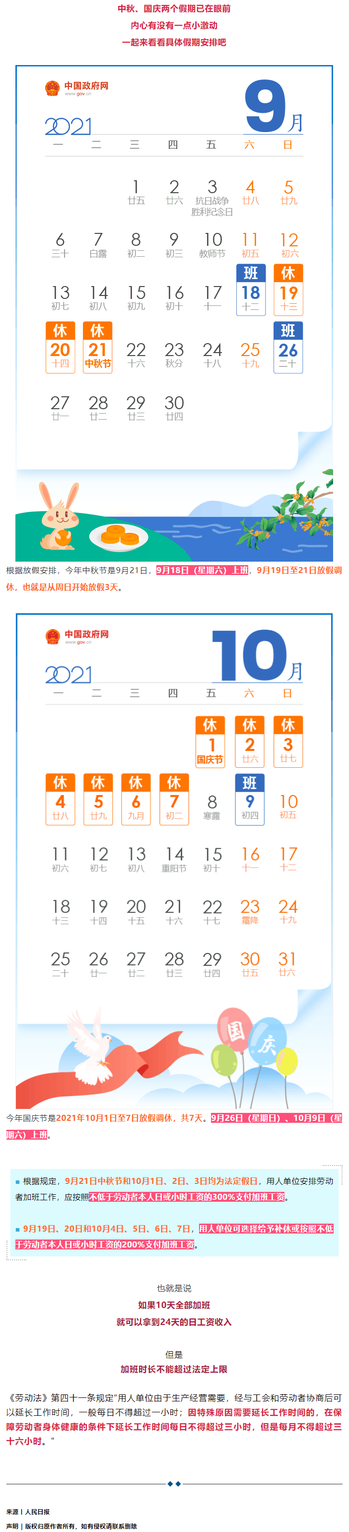 今年中秋國(guó)慶加班工資怎么算？答案來了！.png