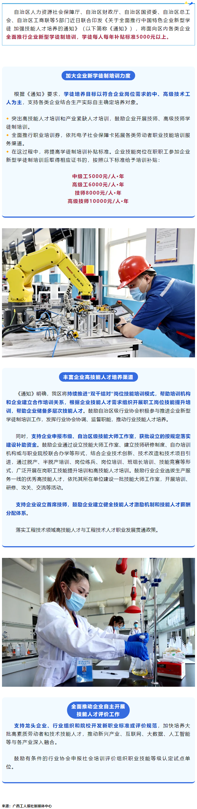 每人每年補貼標準5000元以上！我區(qū)全面推行企業(yè)新型學徒制.png