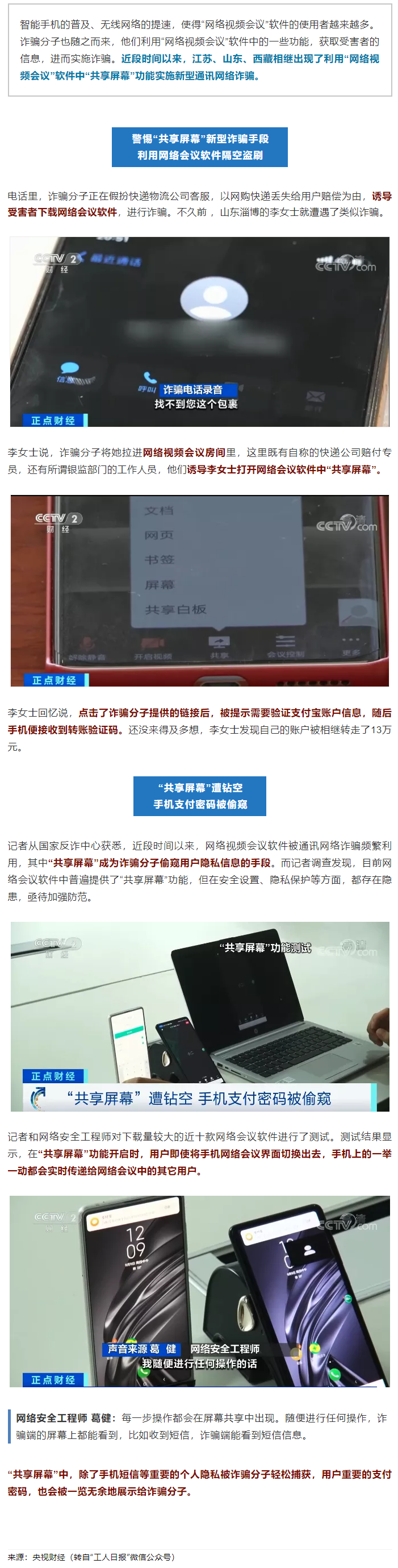 這個按鈕別點(diǎn)！有人13萬元沒了.png