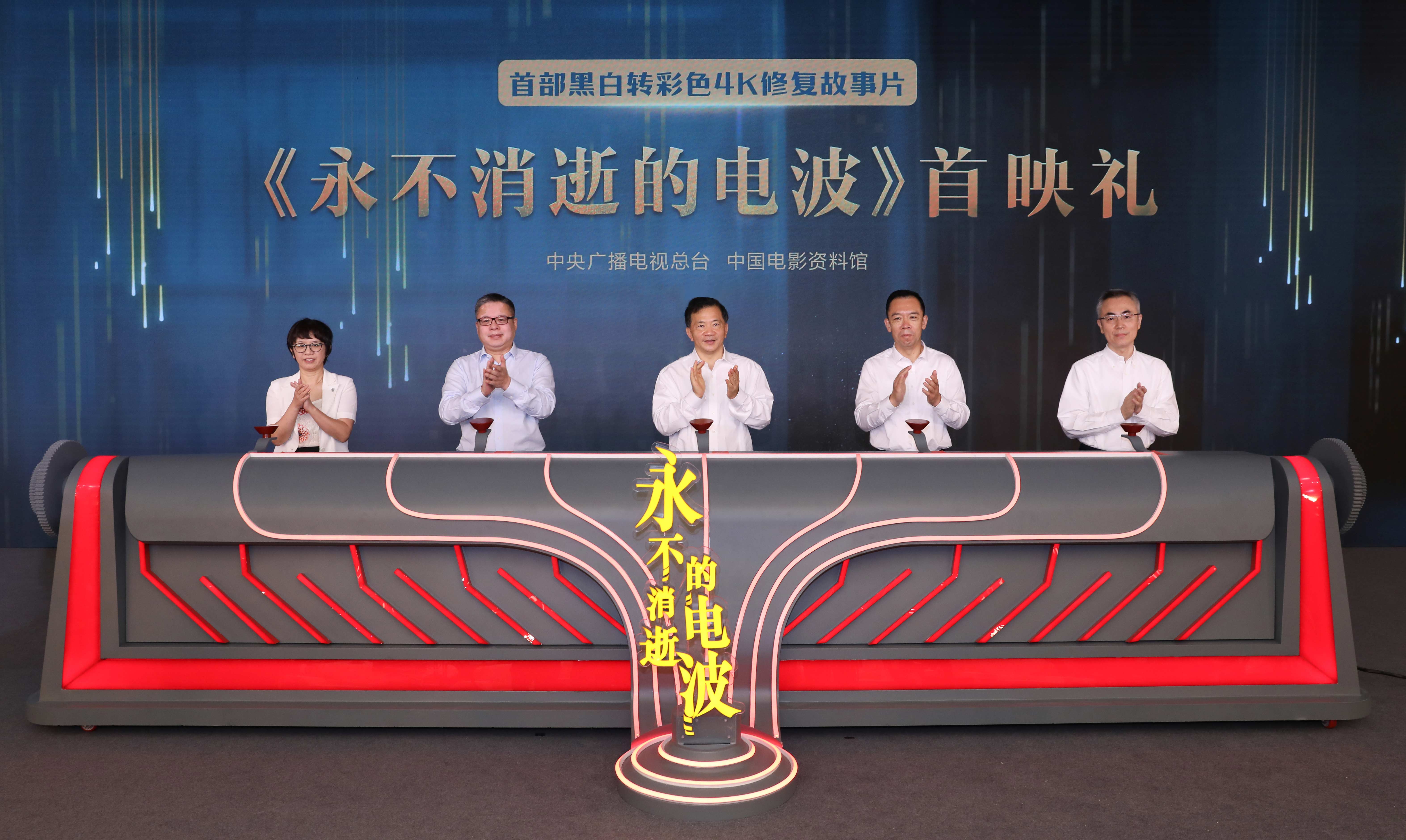首部！4K超高清彩色修復(fù)故事片《永不消逝的電波》國慶檔公映