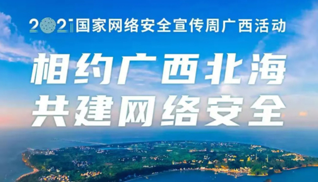 【國家網(wǎng)絡(luò)安全宣傳周】事關(guān)網(wǎng)絡(luò)安全，這些要點(diǎn)需牢記！