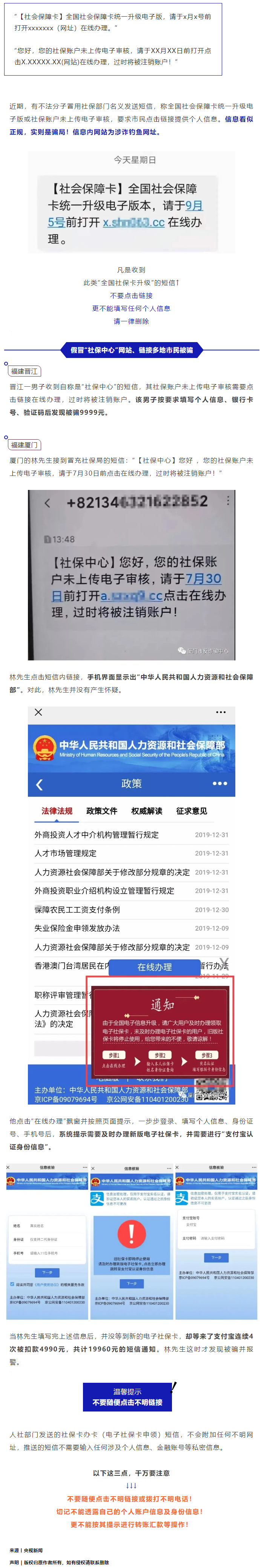 【網(wǎng)絡(luò)安全宣傳周】不升級(jí)就注銷？這張“社?？?rdquo;要不得.png
