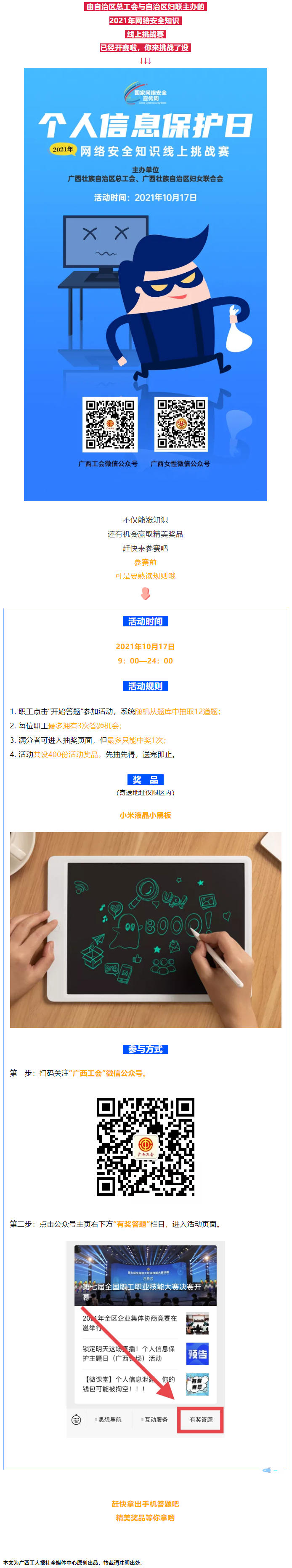 網(wǎng)絡(luò)安全知識(shí)線上挑戰(zhàn)賽等你來(lái)戰(zhàn)！.png
