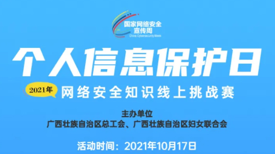 網(wǎng)絡(luò)安全知識(shí)線上挑戰(zhàn)賽等你來(lái)戰(zhàn)！