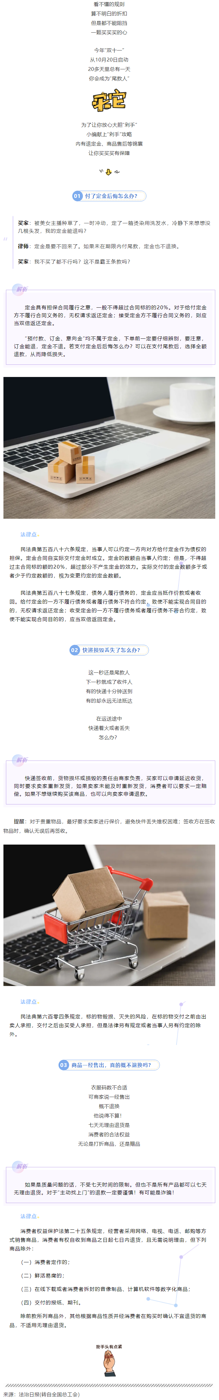 “雙十一”付了定金后悔怎么辦？收好這份“剁手”錦囊→.png