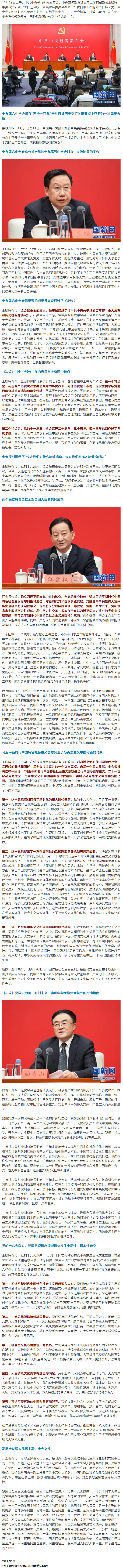 六中全會(huì)精神新聞發(fā)布會(huì)，劃重點(diǎn)！.png