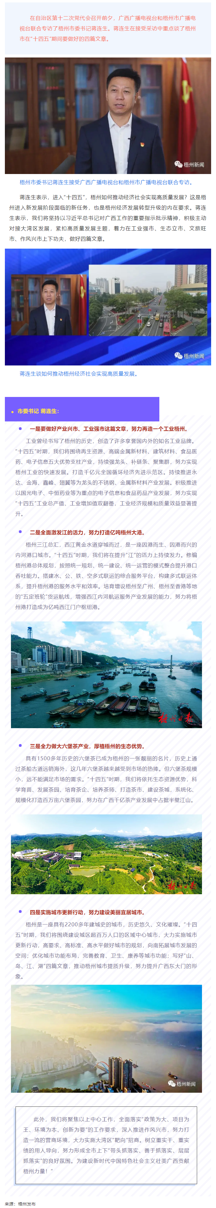 梧州如何實現(xiàn)高質(zhì)量發(fā)展？蔣連生：要做好這四篇文章.png