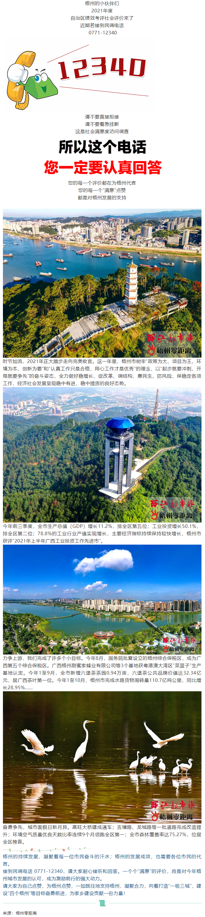 @梧州人，最近若接到這個(gè)電話，請用“滿意”為梧州點(diǎn)個(gè)贊！.png