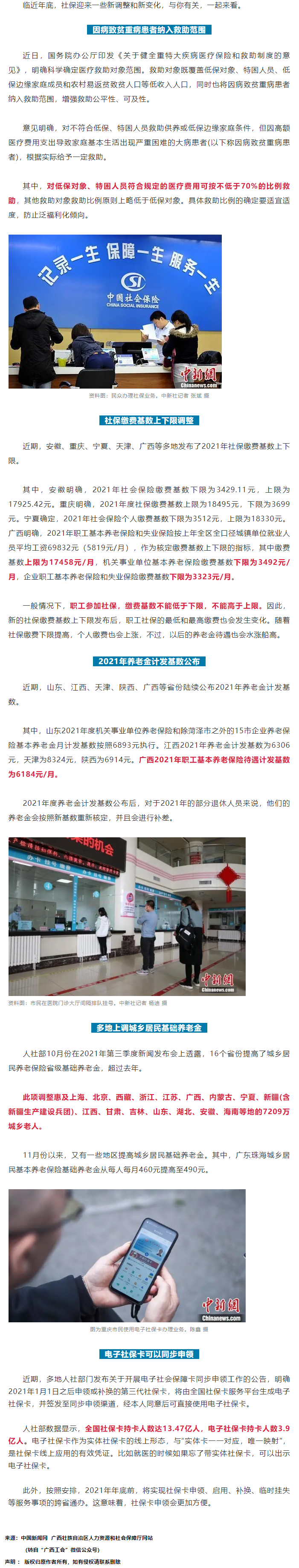 @廣西職工，社保迎來(lái)5項(xiàng)新調(diào)整！事關(guān)你我生活.png