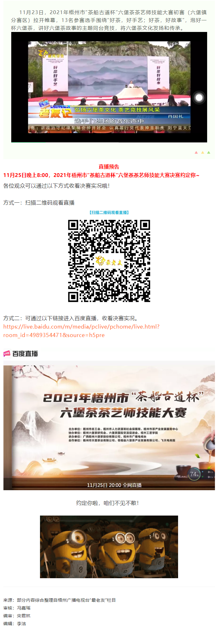 直播預告｜11月25日晚上8_00，2021年梧州市“茶船古道杯”六堡茶茶藝師技能大賽決賽約定你_.png
