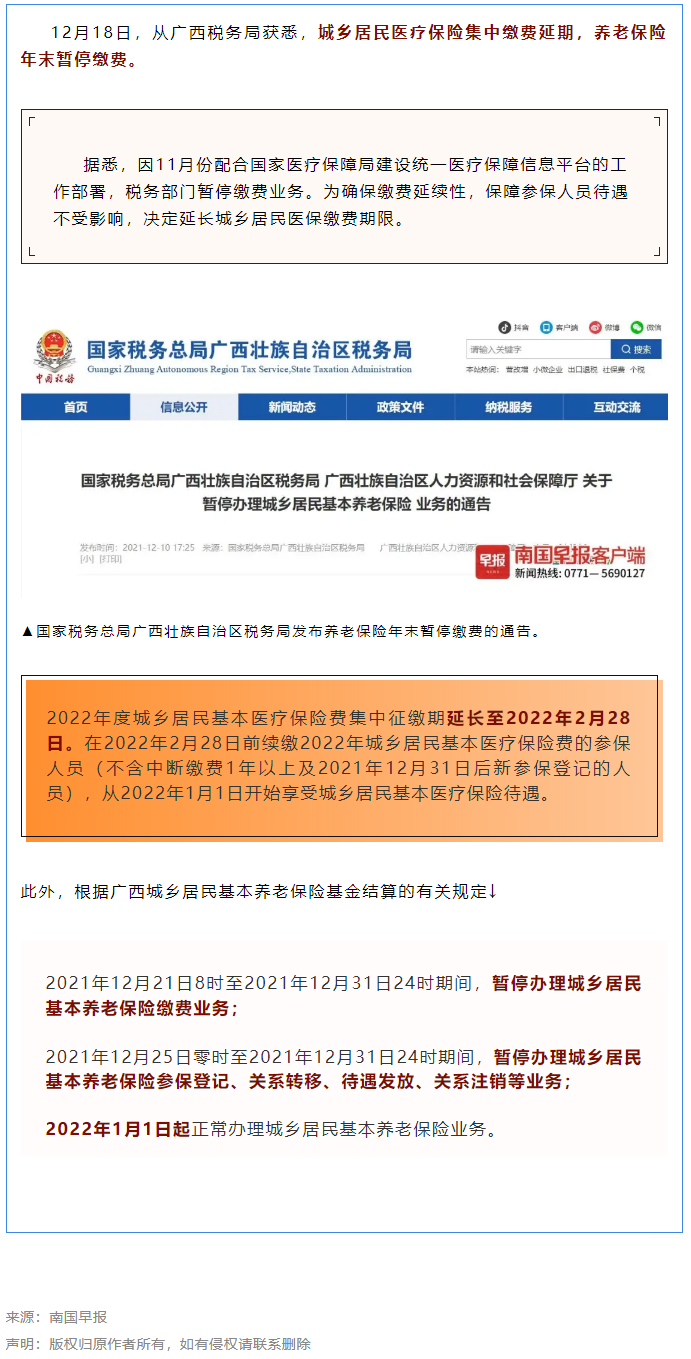 注意！廣西醫(yī)保繳費(fèi)延期、養(yǎng)老繳費(fèi)暫停.png