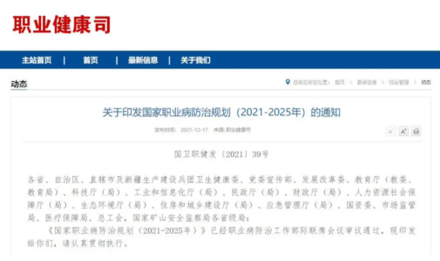 如何做好職業(yè)病防治工作？這份規(guī)劃說清楚了