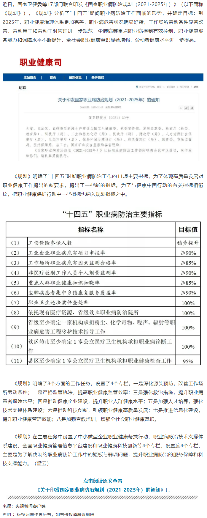 如何做好職業(yè)病防治工作？這份規(guī)劃說清楚了.png