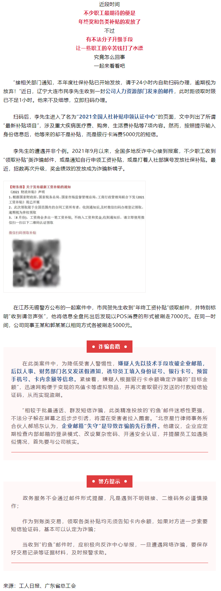 公司發(fā)來(lái)這種工資補(bǔ)貼，別領(lǐng)！.png