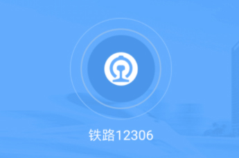 注意！12306買票退票有新變化