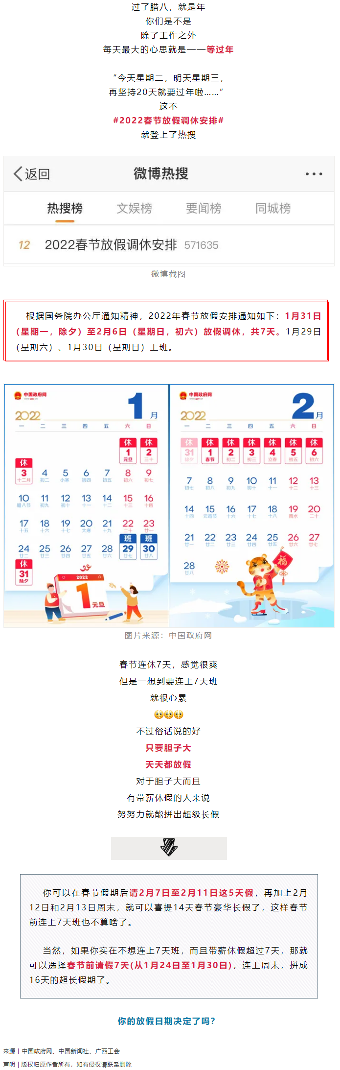 @打工人，你的2022年春節(jié)放假安排來啦！.png