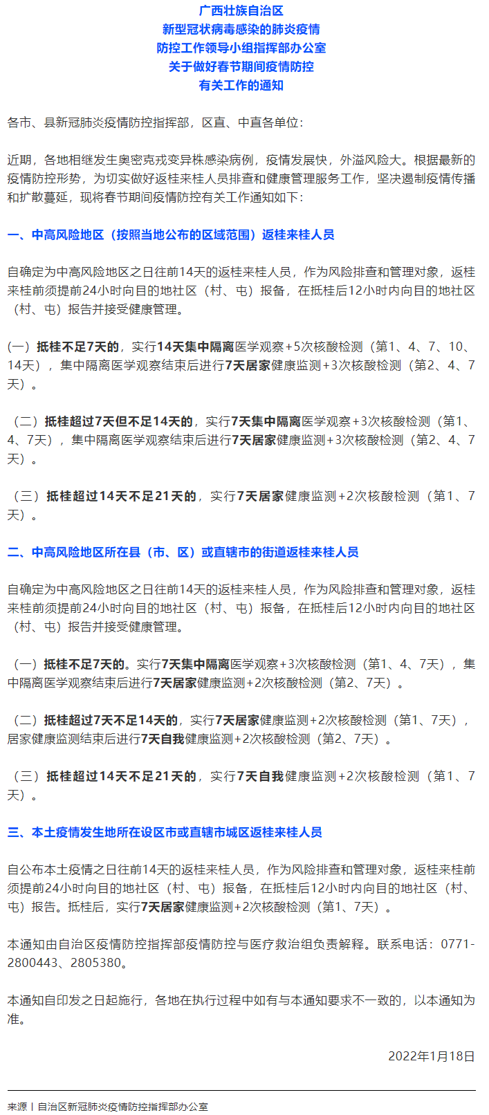 廣西最新返鄉(xiāng)政策公布！.png