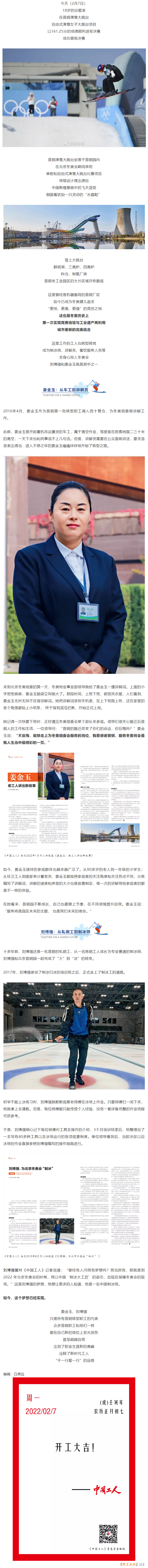 谷愛凌比賽的首鋼園到底是個什么園？中國工人同它一起完成“火”到“冰”的轉(zhuǎn)變.png