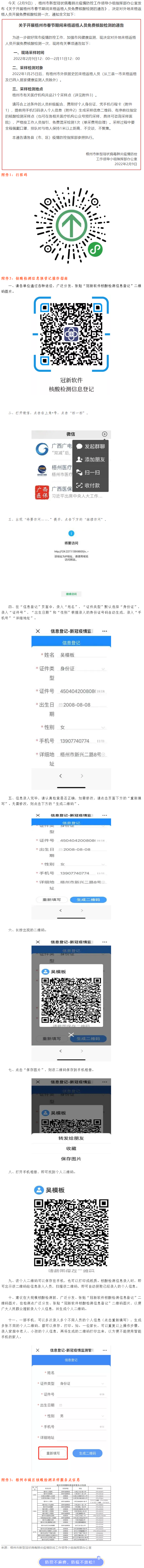 速轉(zhuǎn)！梧州市春節(jié)期間來(lái)梧返梧人員可免費(fèi)核酸檢測(cè)一次.png