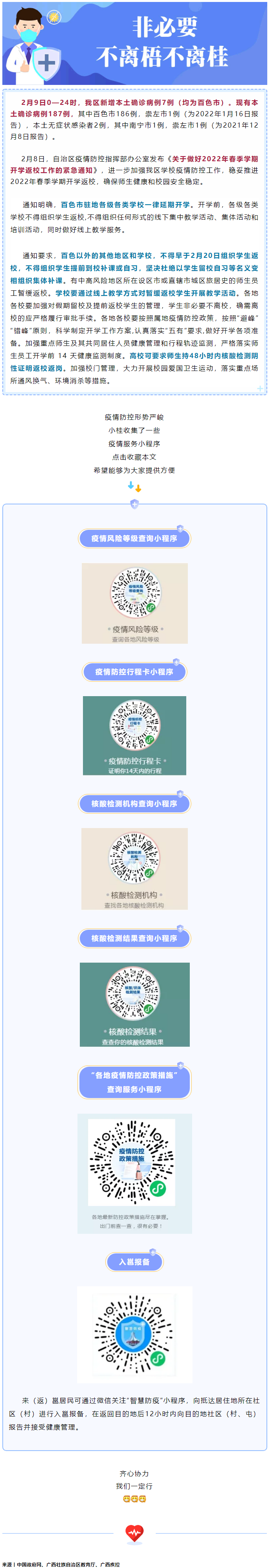 【速看】事關(guān)開學，我區(qū)緊急通知！這些小程序能幫你.png