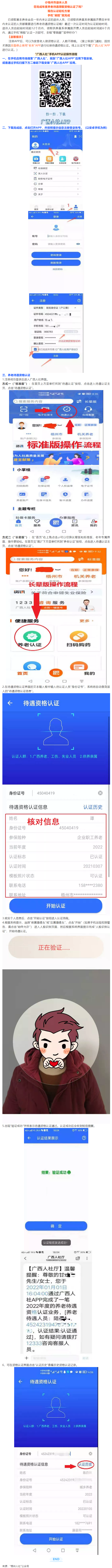 社保待遇資格認(rèn)證手機(jī)“刷臉”攻略來了！.png