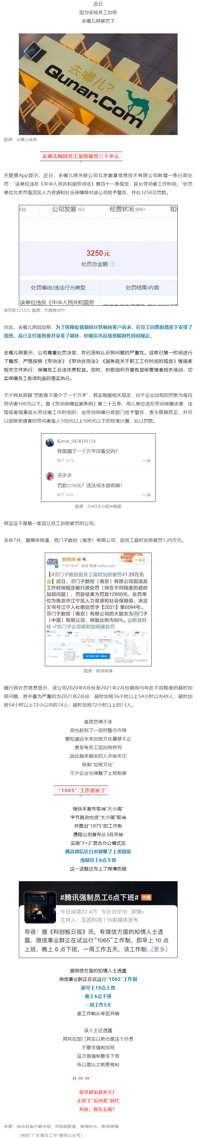 有企業(yè)因加班被罰，有企業(yè)在強(qiáng)制下班，反內(nèi)卷時(shí)代來(lái)了嗎？.png