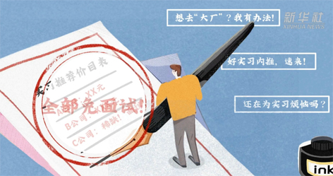 “花錢(qián)就能找個(gè)好工作”，律師：同學(xué)，你可能被詐騙了