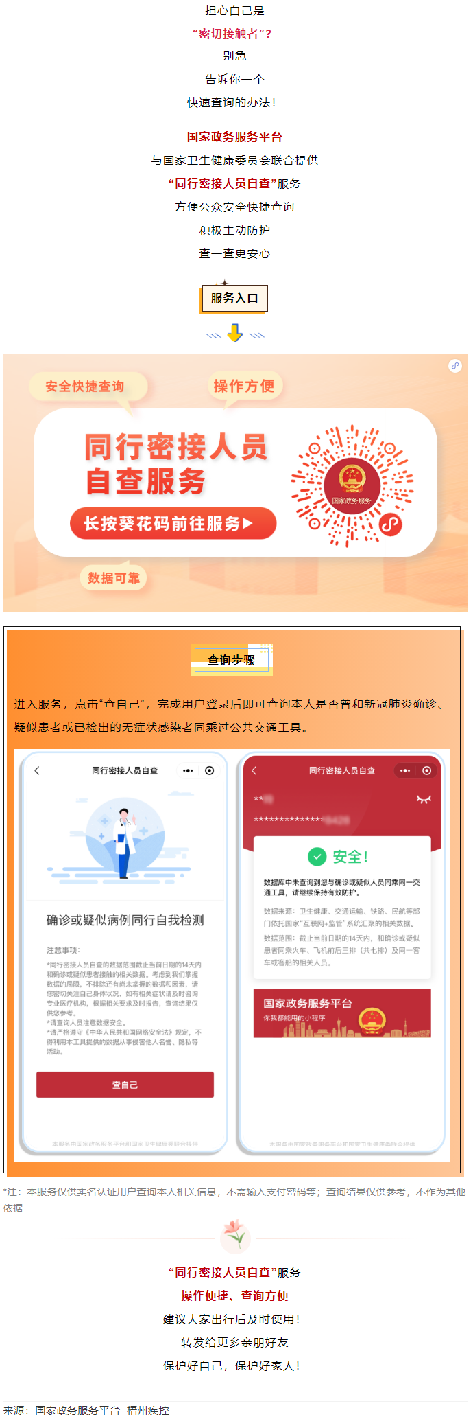 【疫情防控】怎么知道自己是不是“密切接觸者”？用它一查便知!.png