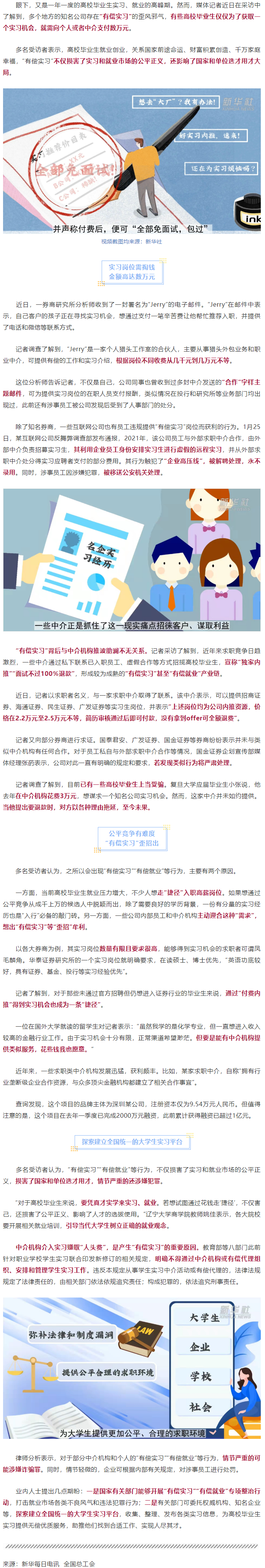 “花錢(qián)就能找個(gè)好工作”，律師：同學(xué)，你可能被詐騙了.png