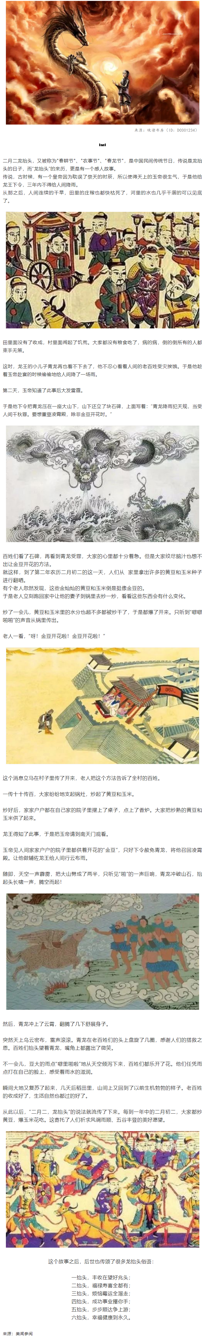 二月二龍?zhí)ь^，原來是一個如此感人的故事！.png