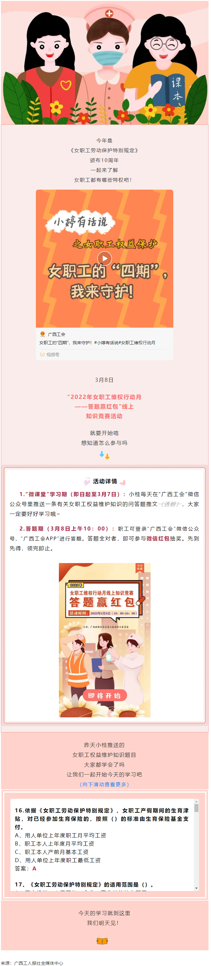 【微課堂】超實用！女職工“四期”怎么保護？.png
