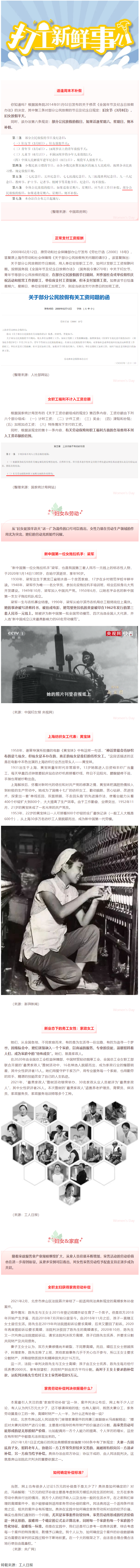 打工新鮮事 _ 婦女節(jié)放假半天，要補(bǔ)假嗎？會扣工資嗎.png
