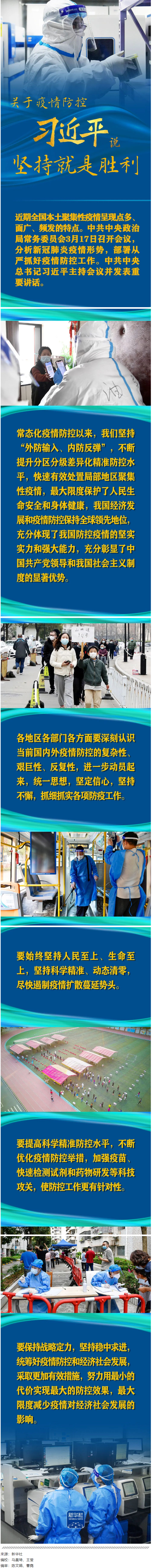 關(guān)于疫情防控，習(xí)近平說：堅(jiān)持就是勝利.png