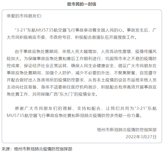 @梧州市民朋友，事故應急處置期間，請加強個人防護，減少不必要的外出.png