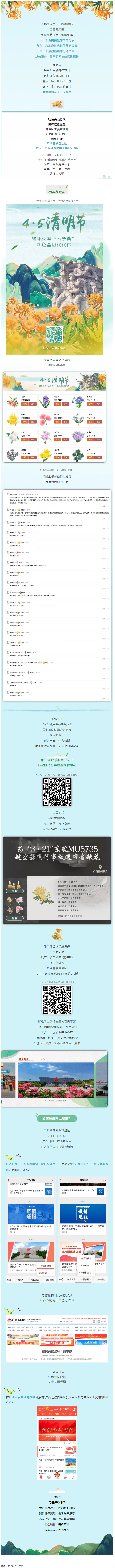 【我們的節(jié)日·清明】獻(xiàn)束鮮花，一起云端祭英烈，文明寄哀思.png